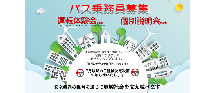 運転体験会